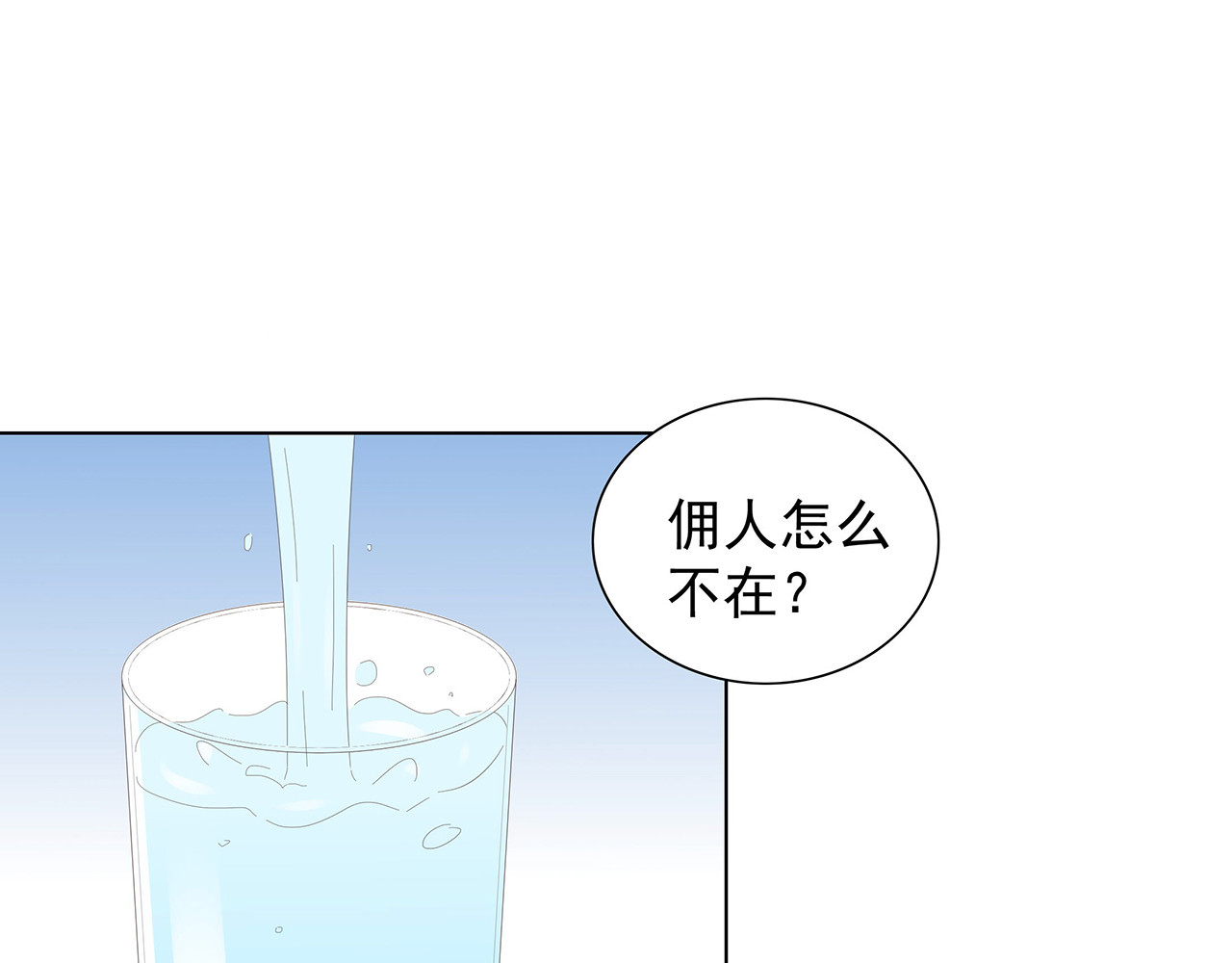 不平等宠爱条约 第4话 新婚之夜 第55页