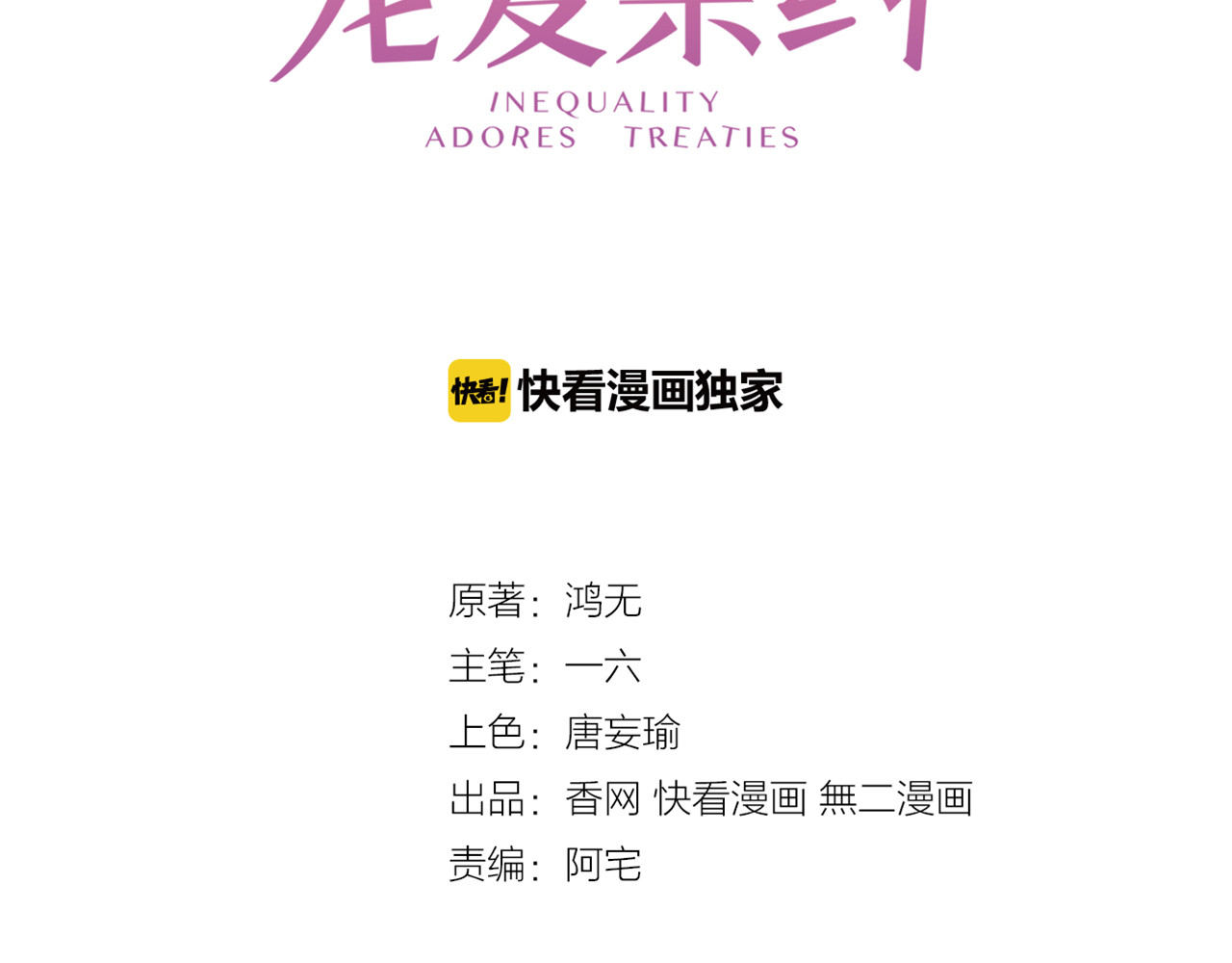 不平等宠爱条约 第4话 新婚之夜 第7页