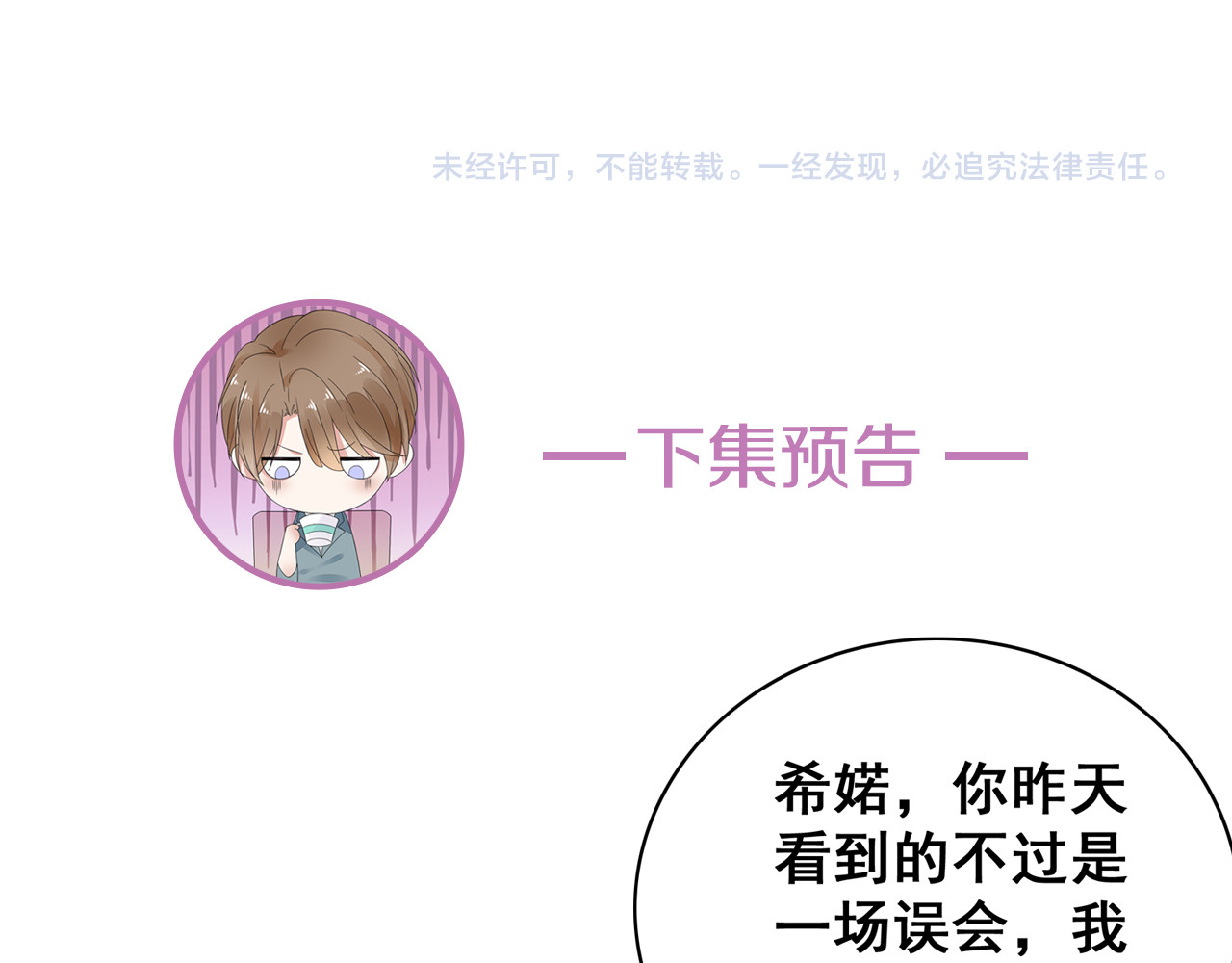 不平等宠爱条约 第4话 新婚之夜 第63页