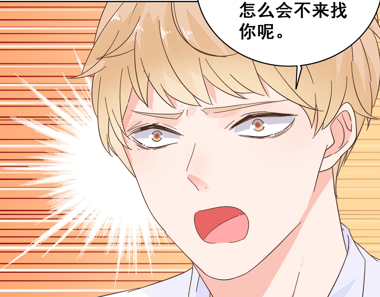 不平等宠爱条约 第4话 新婚之夜 第64页
