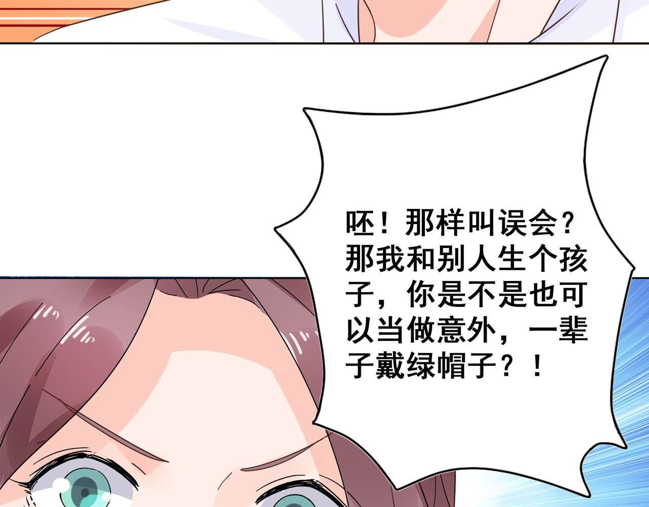 不平等宠爱条约 第4话 新婚之夜 第65页