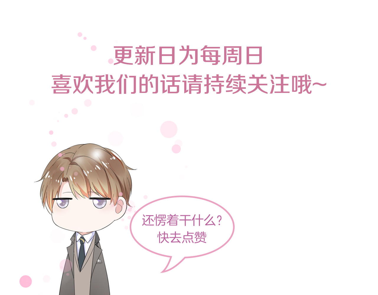 不平等宠爱条约 第4话 新婚之夜 第68页