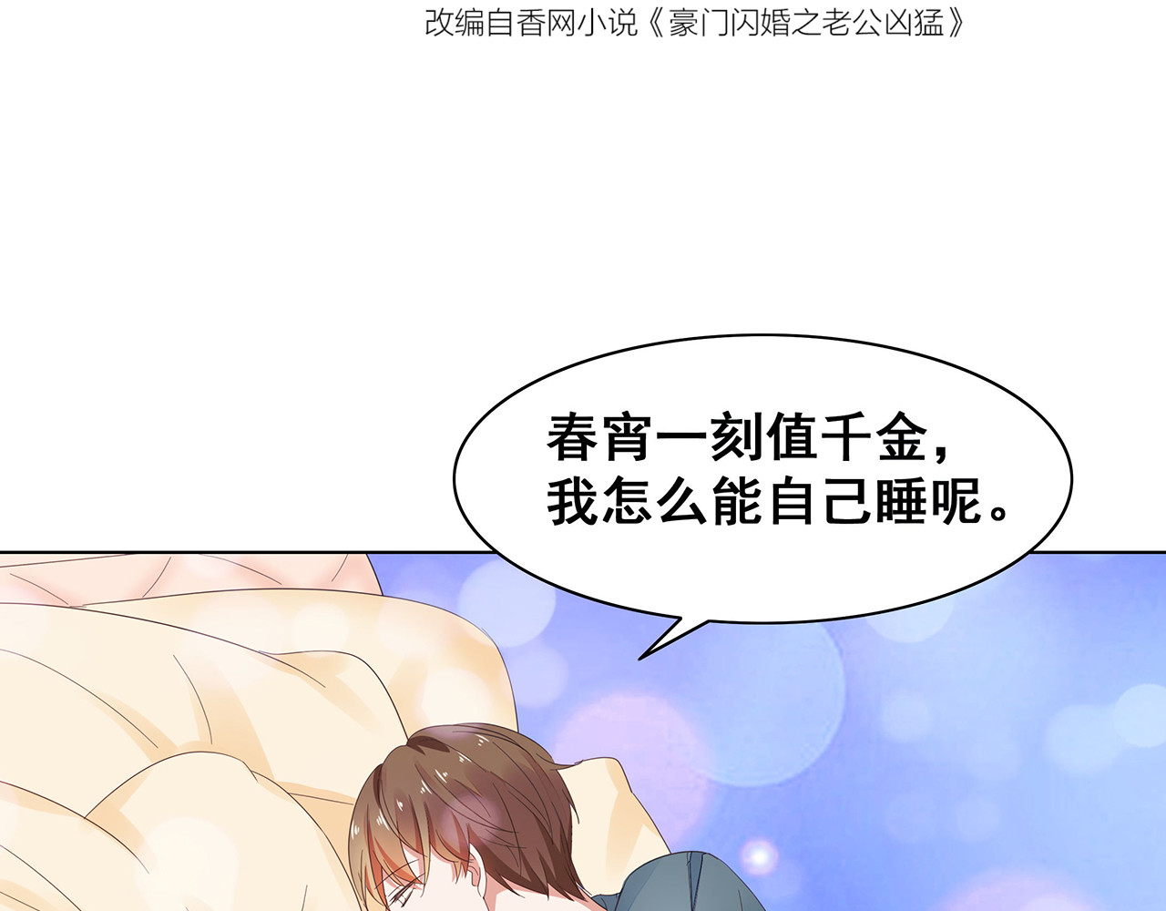 不平等宠爱条约 第4话 新婚之夜 第8页