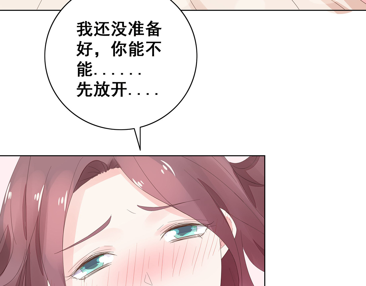 不平等宠爱条约 第4话 新婚之夜 第10页