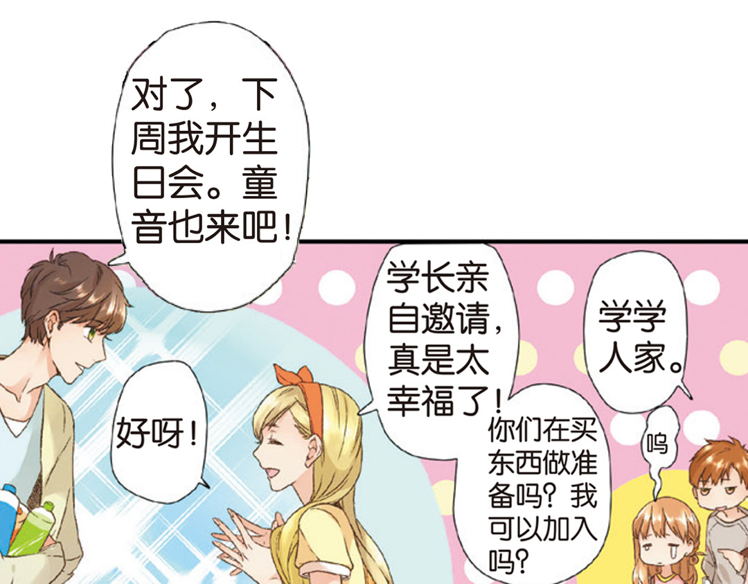 恋是樱草色 第6话 约会（下） 第23页