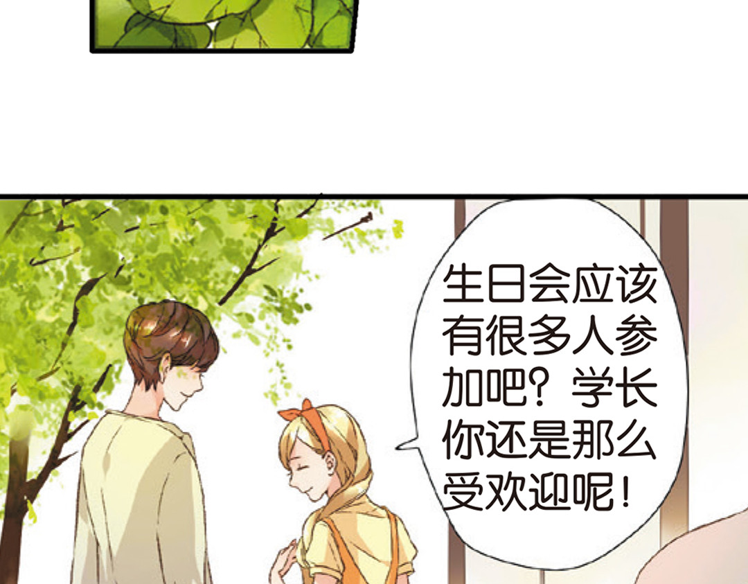 恋是樱草色 第6话 约会（下） 第26页