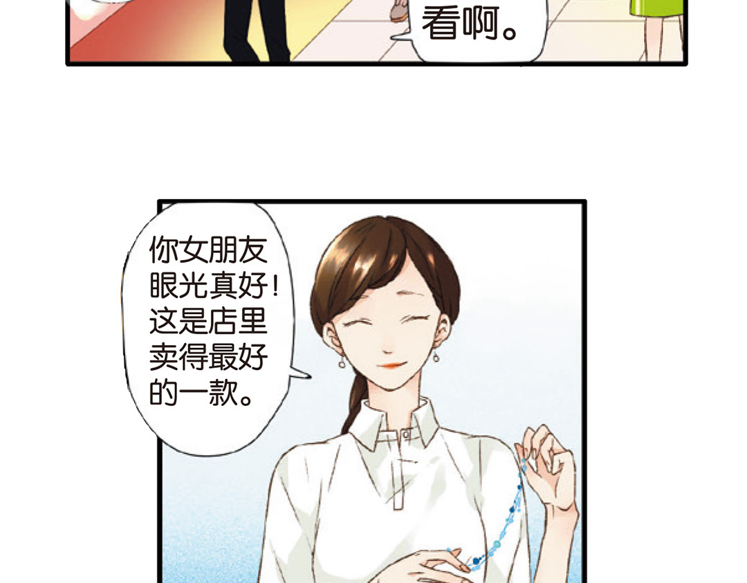 恋是樱草色 第6话 约会（下） 第32页
