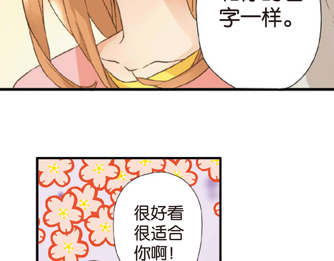 恋是樱草色 第6话 约会（下） 第54页