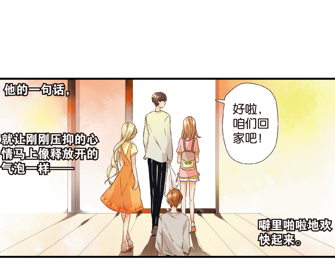 恋是樱草色 第6话 约会（下） 第57页