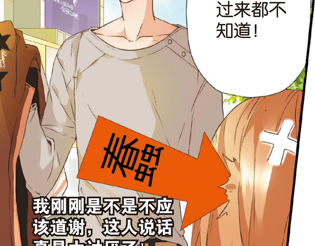 恋是樱草色 第6话 约会（下） 第7页
