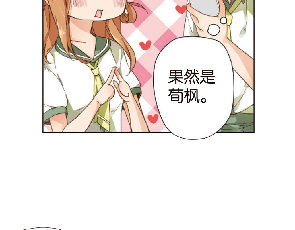 恋是樱草色 第6话 约会（下） 第70页