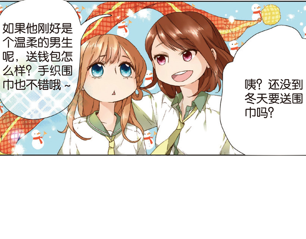 恋是樱草色 第6话 约会（下） 第71页