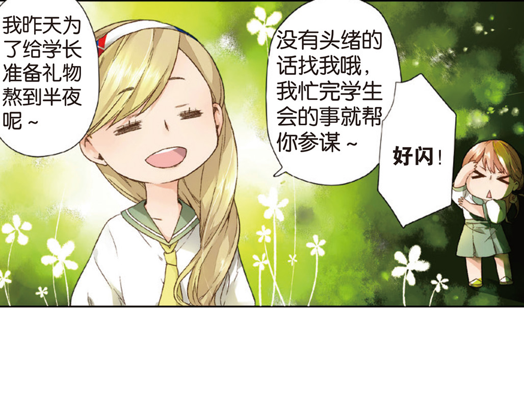 恋是樱草色 第6话 约会（下） 第74页