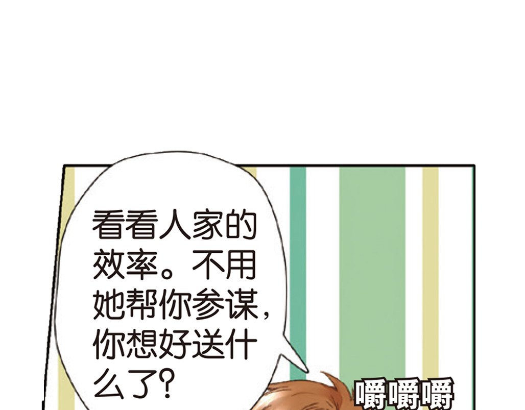 恋是樱草色 第6话 约会（下） 第75页