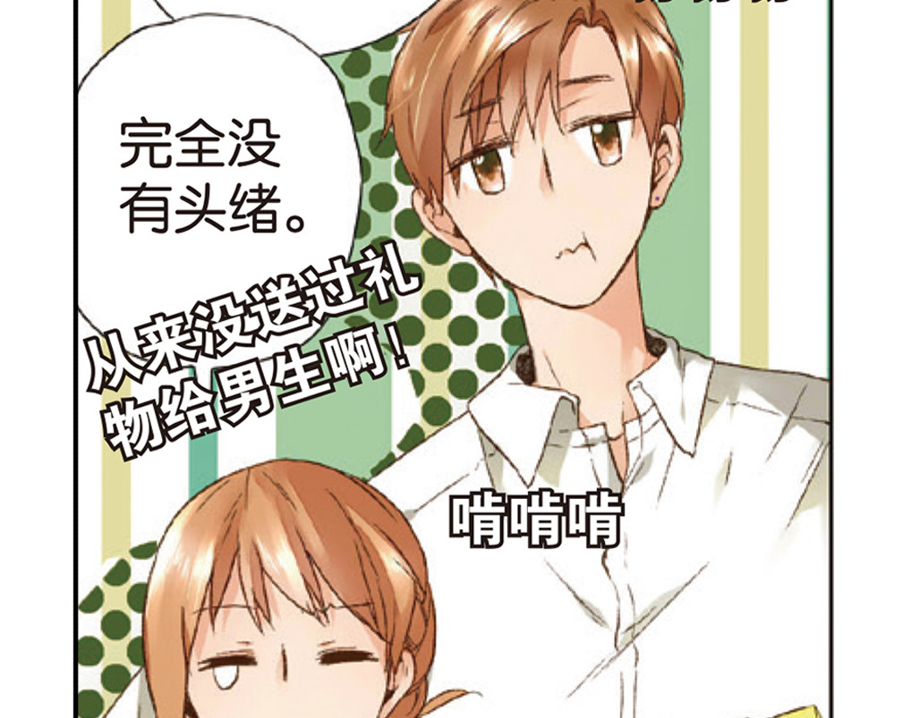 恋是樱草色 第6话 约会（下） 第76页