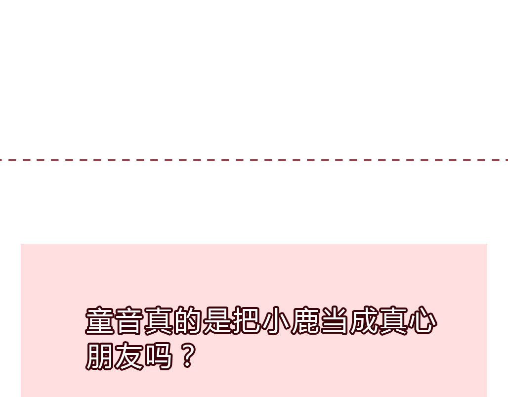 恋是樱草色 第6话 约会（下） 第79页