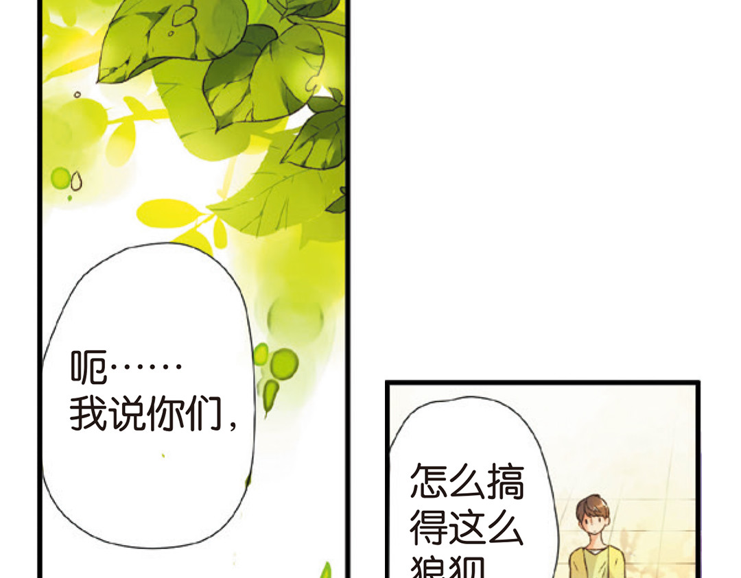 恋是樱草色 第6话 约会（下） 第9页