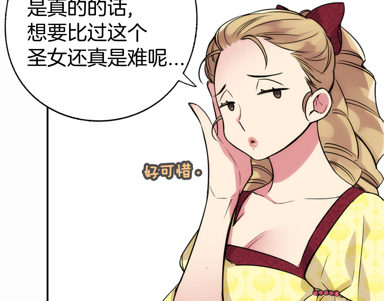 阿黛尔的冷面公爵 第1话 阿黛尔小姐 第130页