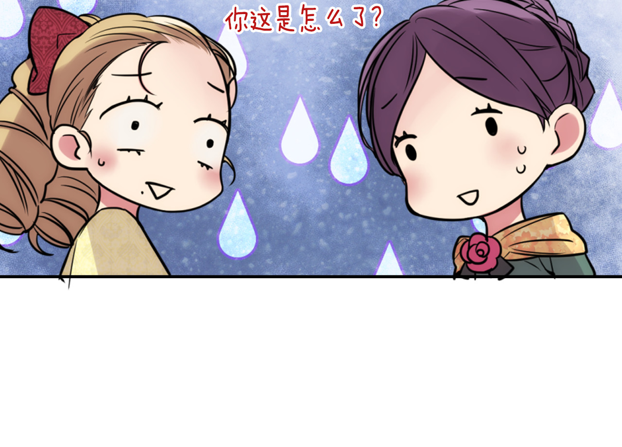 阿黛尔的冷面公爵 第1话 阿黛尔小姐 第143页