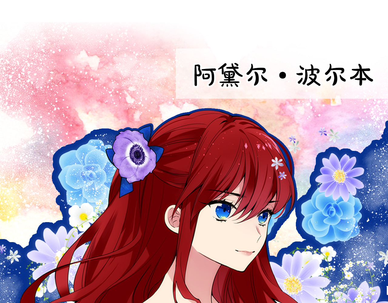 阿黛尔的冷面公爵 第1话 阿黛尔小姐 第23页