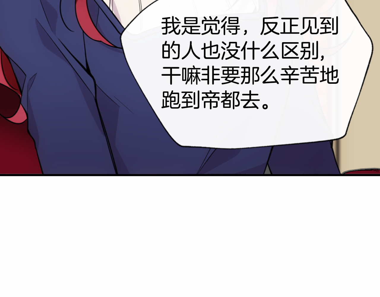 阿黛尔的冷面公爵 第1话 阿黛尔小姐 第51页