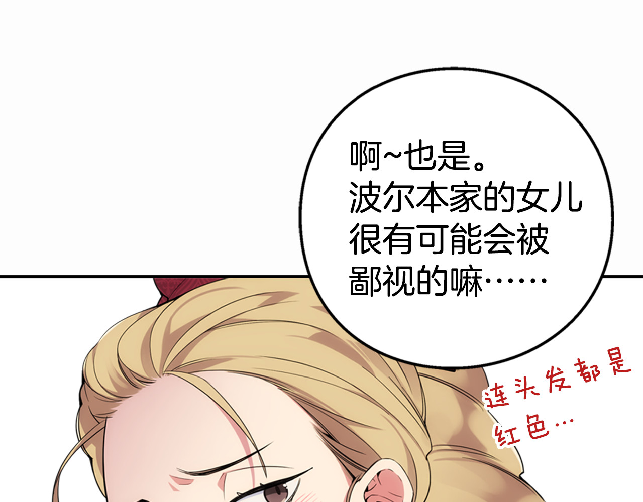 阿黛尔的冷面公爵 第1话 阿黛尔小姐 第56页