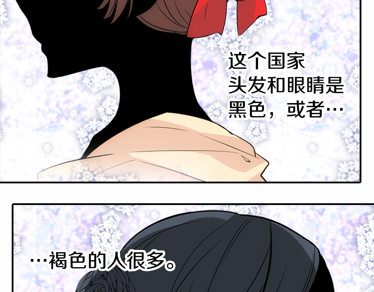 阿黛尔的冷面公爵 第1话 阿黛尔小姐 第61页