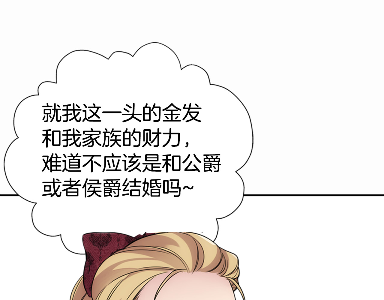 阿黛尔的冷面公爵 第1话 阿黛尔小姐 第63页