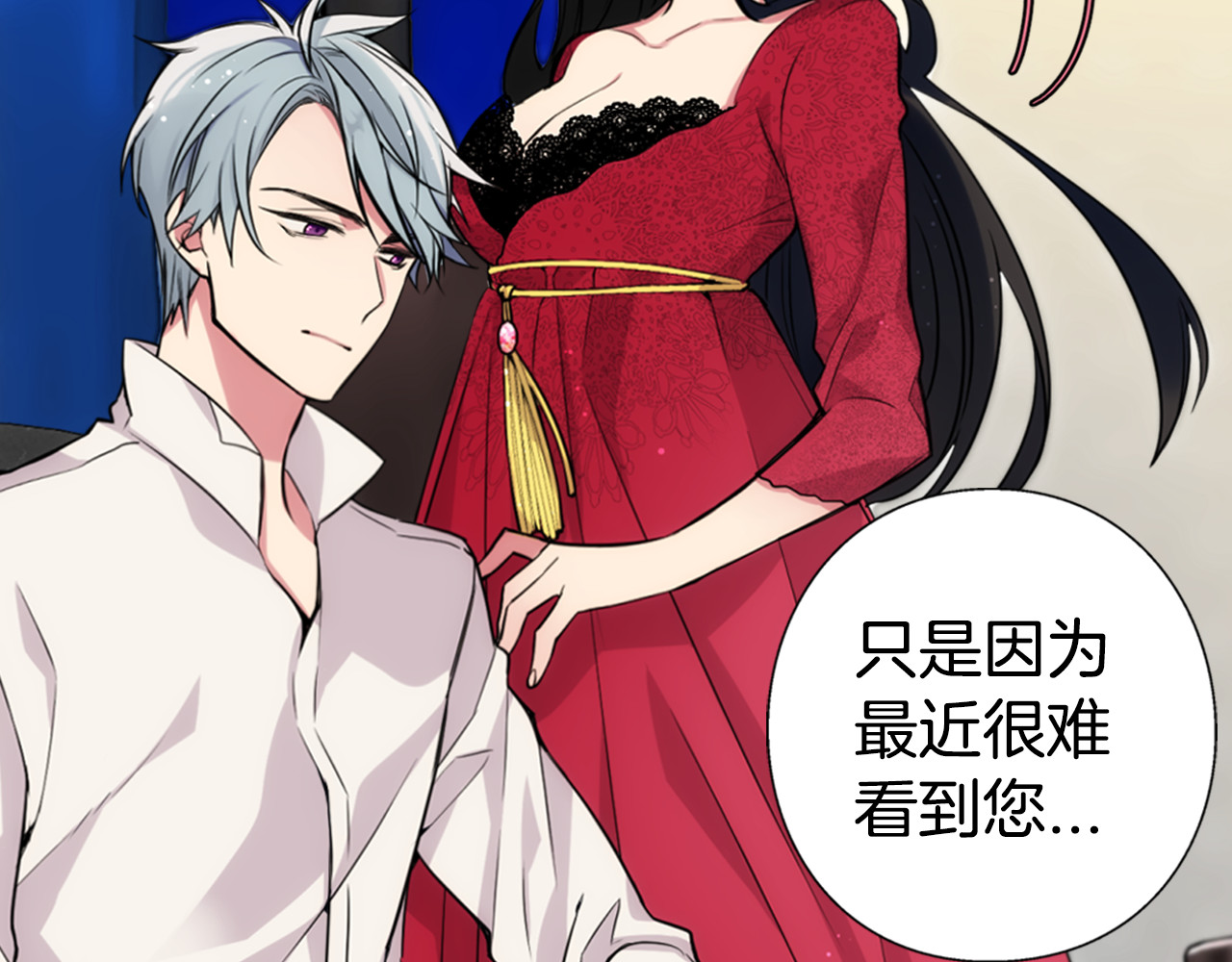 阿黛尔的冷面公爵 第1话 阿黛尔小姐 第97页
