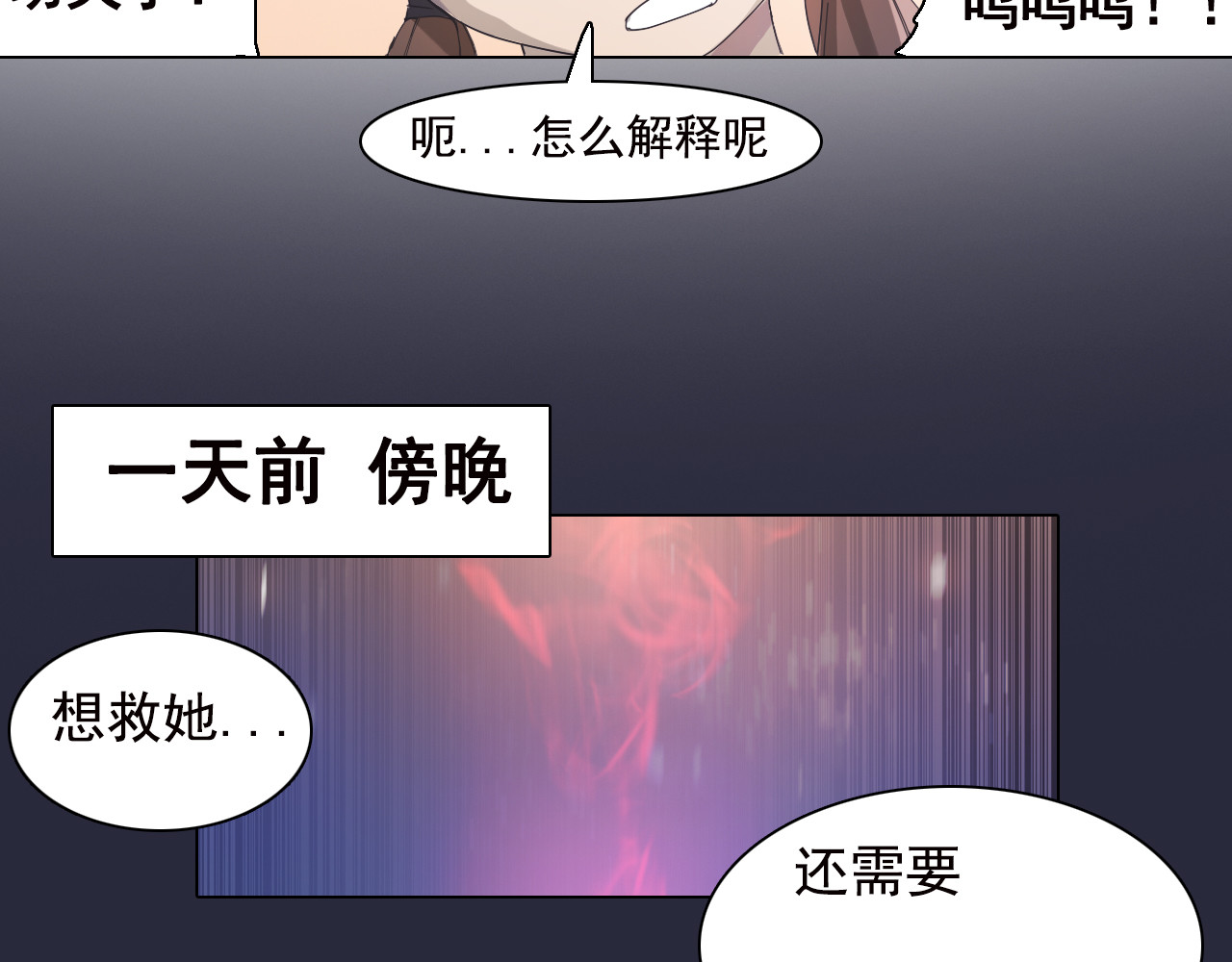 双魂战纪 第5话 身份暴露！ 第46页
