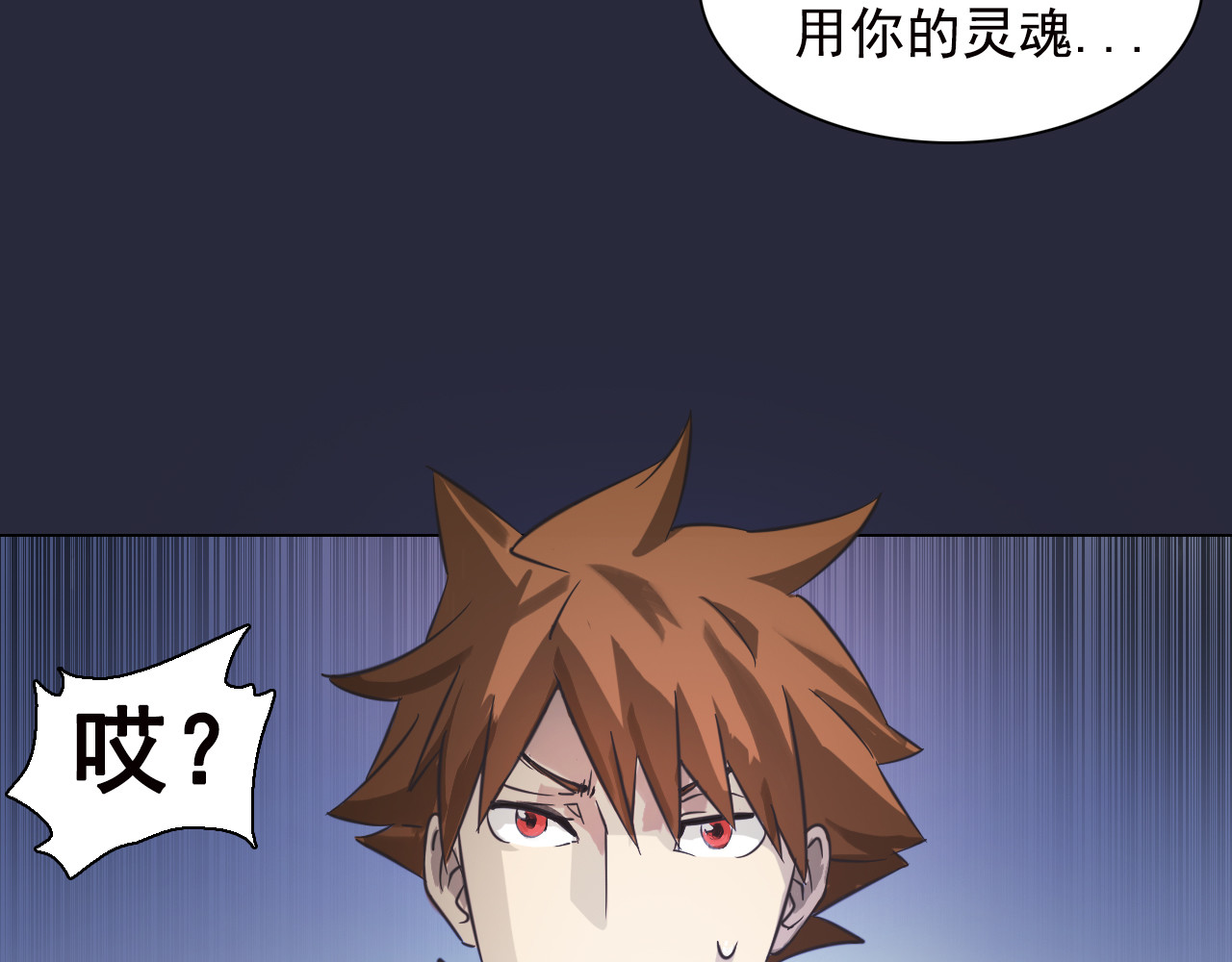 双魂战纪 第5话 身份暴露！ 第47页