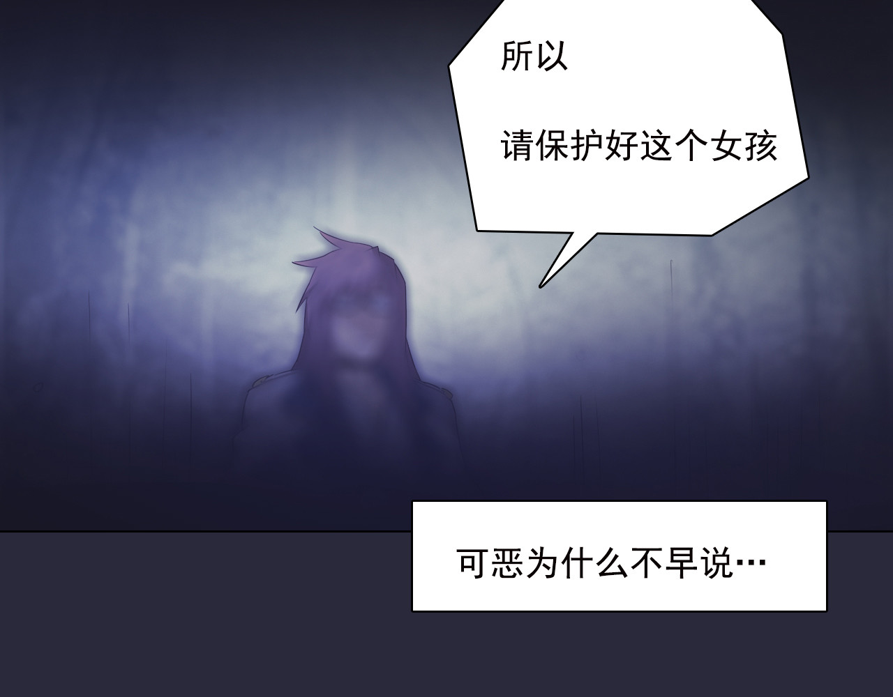 双魂战纪 第5话 身份暴露！ 第73页