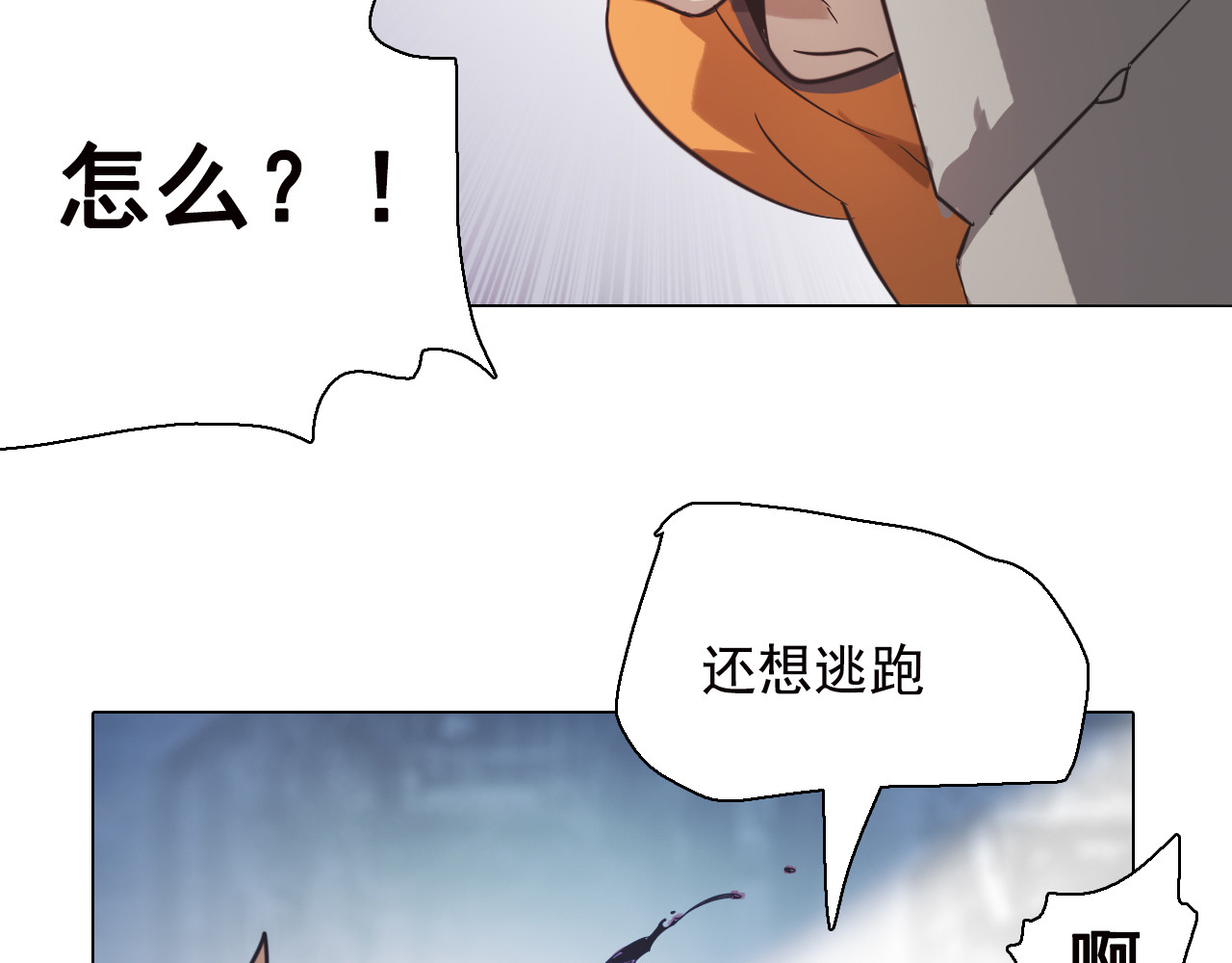双魂战纪 第5话 身份暴露！ 第92页