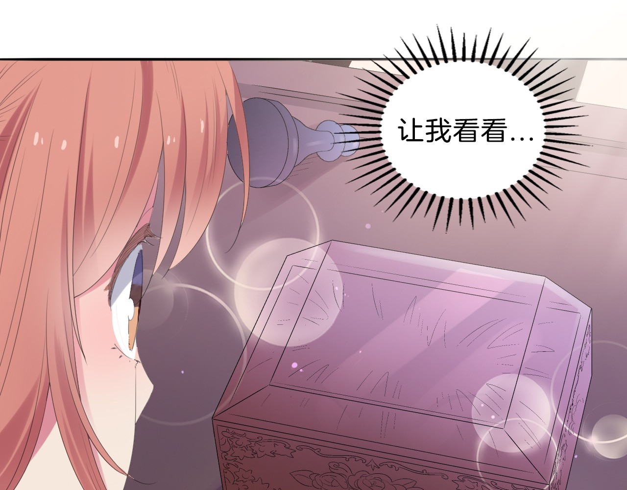 废柴女王骑士团 第1话  废柴少女与魔法异世 第43页