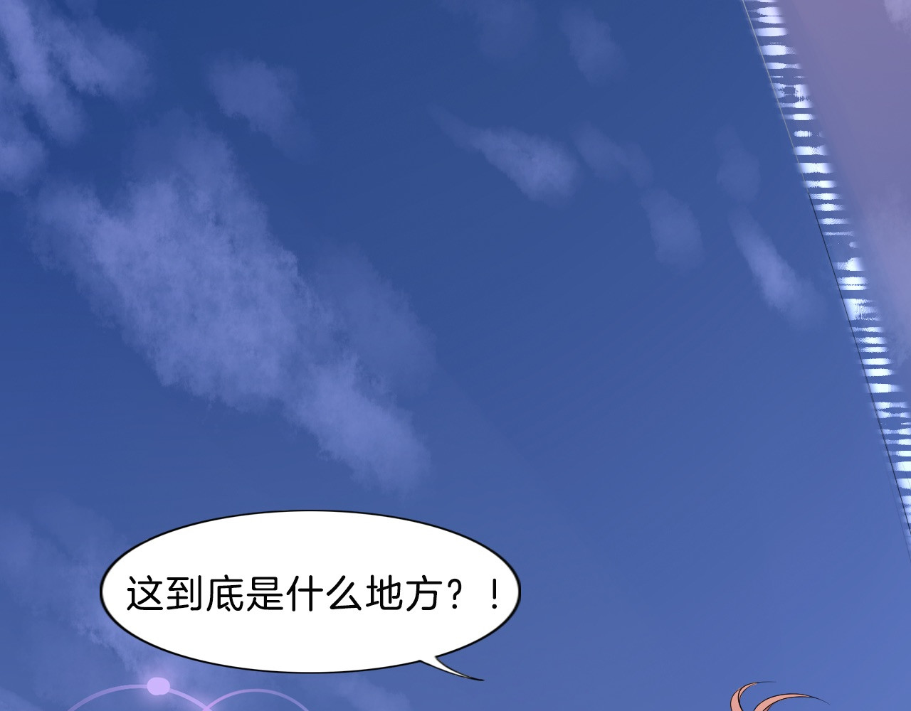废柴女王骑士团 第1话  废柴少女与魔法异世 第100页