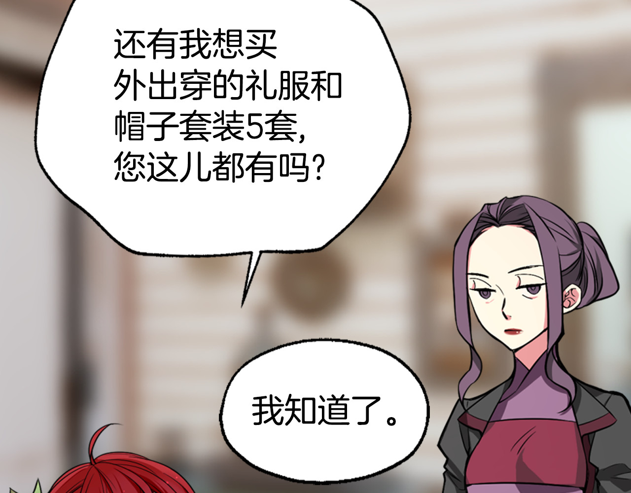 阿黛尔的冷面公爵 第2话 前往帝都 第102页