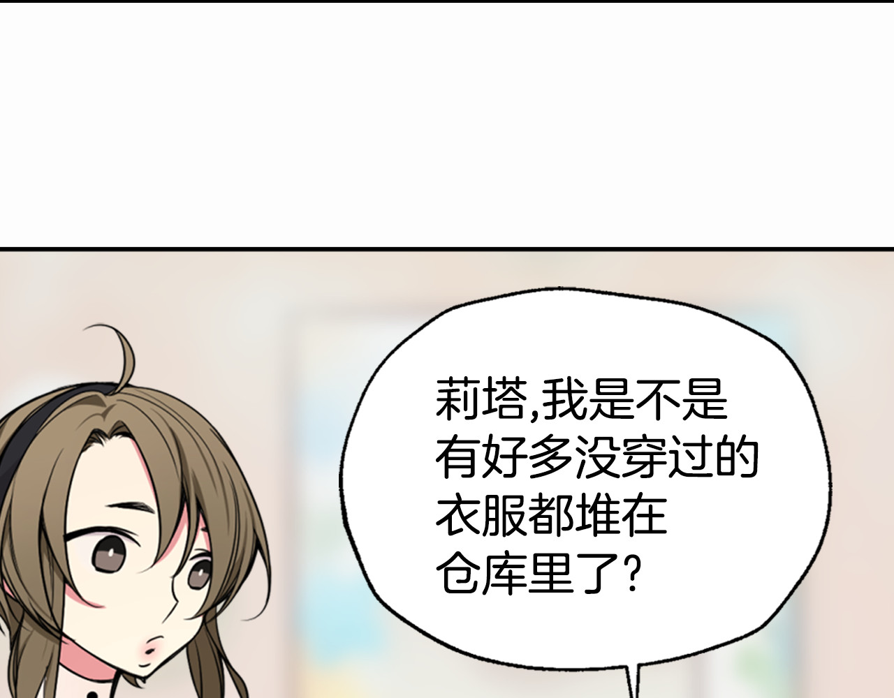 阿黛尔的冷面公爵 第2话 前往帝都 第107页