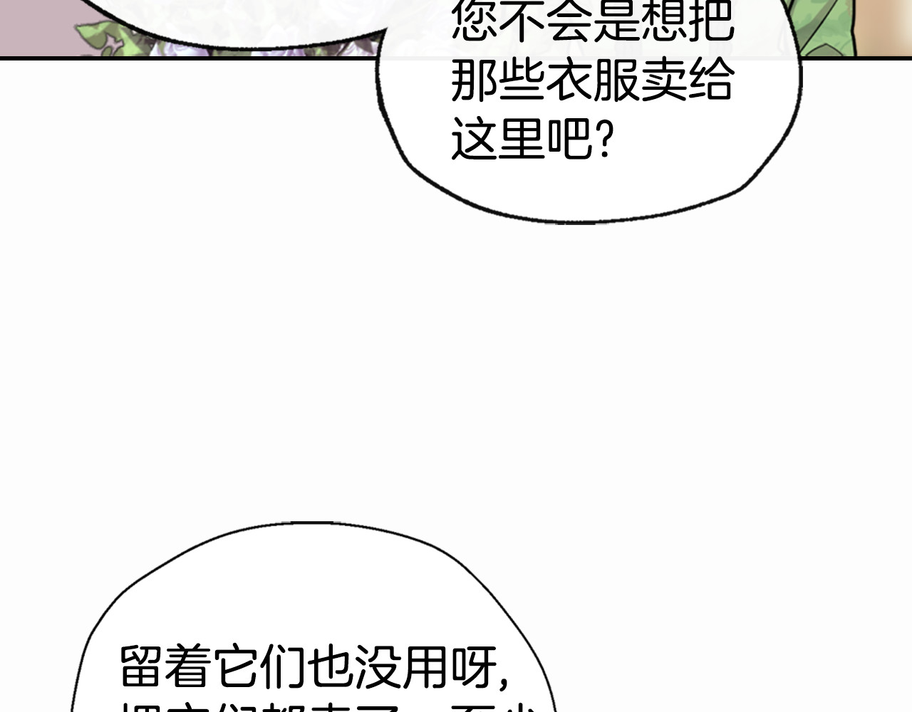阿黛尔的冷面公爵 第2话 前往帝都 第109页