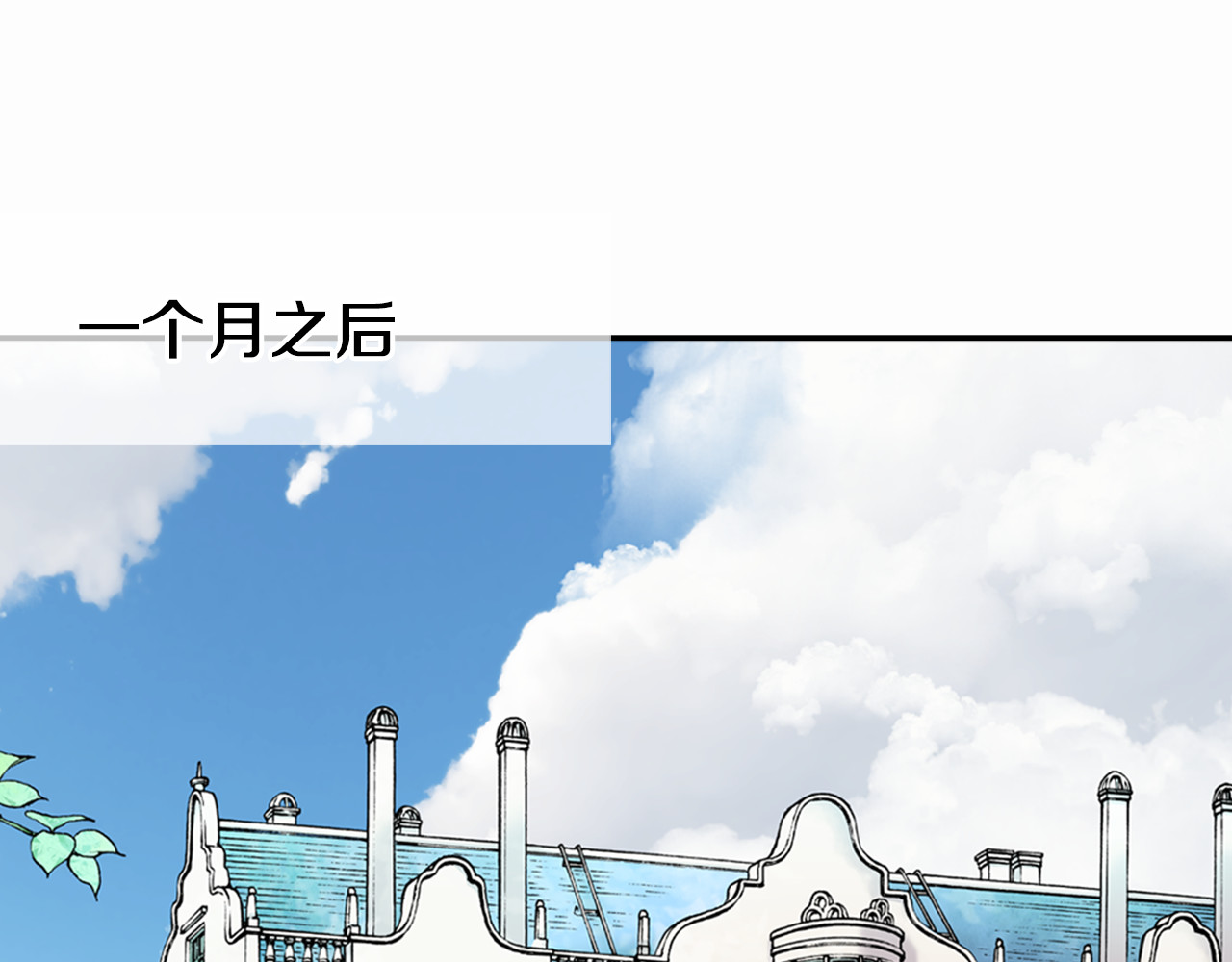 阿黛尔的冷面公爵 第2话 前往帝都 第134页