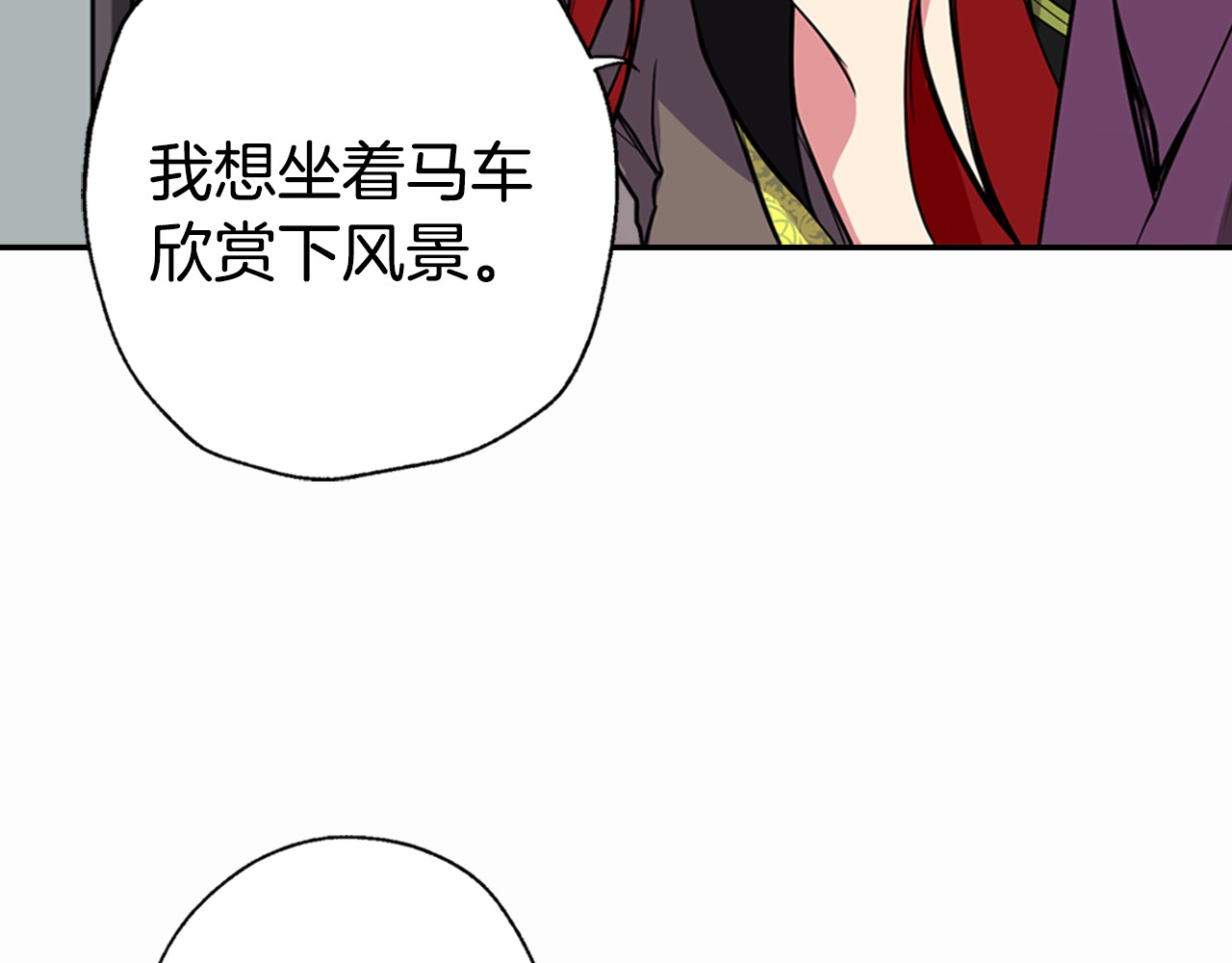 阿黛尔的冷面公爵 第2话 前往帝都 第140页
