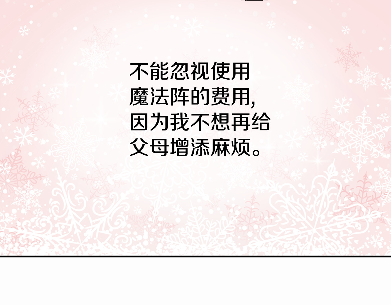 阿黛尔的冷面公爵 第2话 前往帝都 第142页