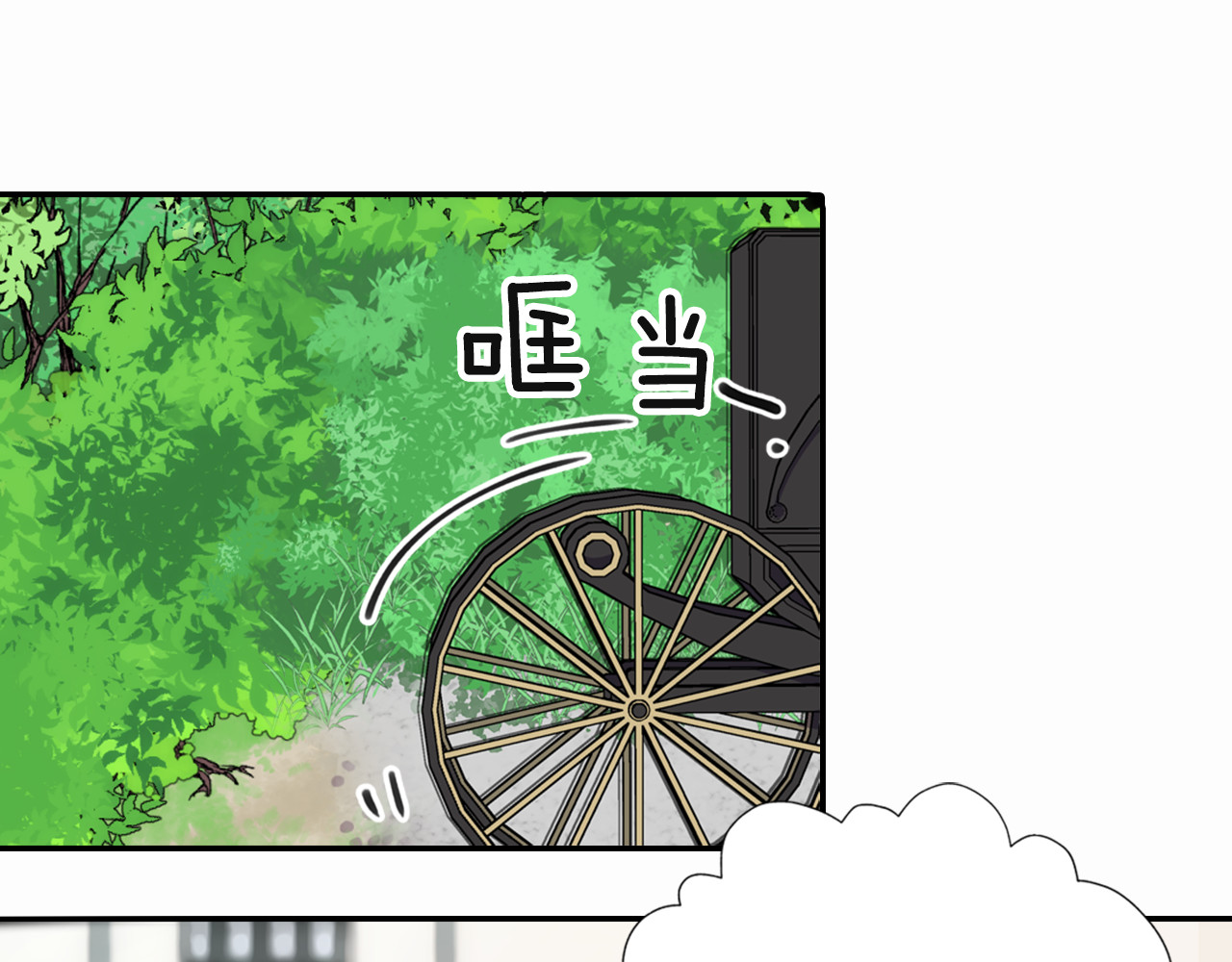 阿黛尔的冷面公爵 第2话 前往帝都 第143页