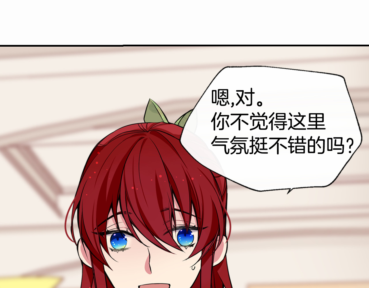 阿黛尔的冷面公爵 第2话 前往帝都 第72页