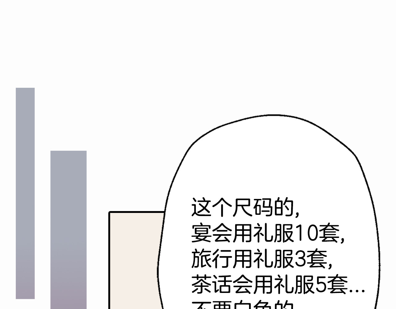 阿黛尔的冷面公爵 第2话 前往帝都 第99页