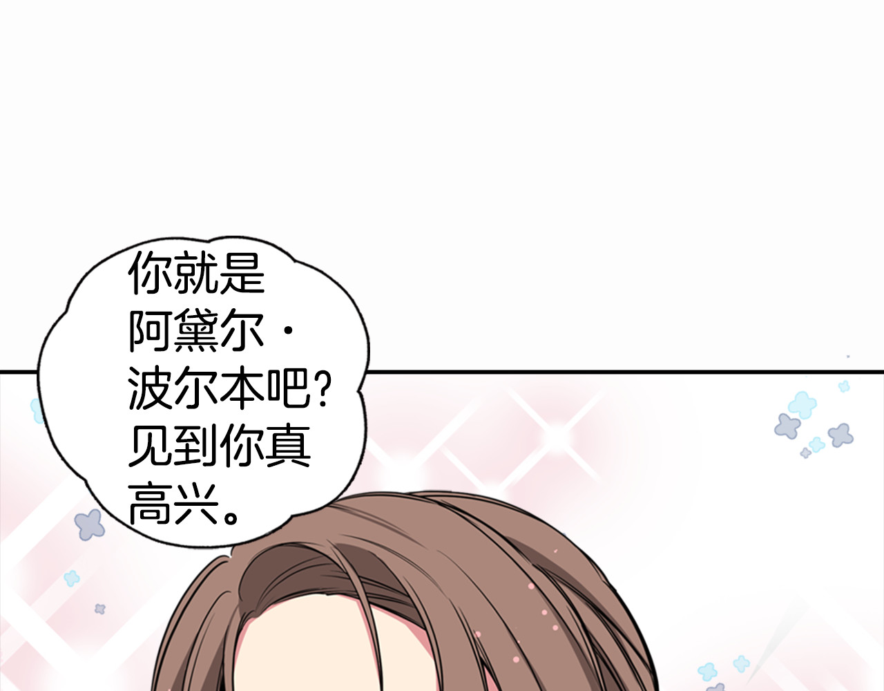阿黛尔的冷面公爵 第3话 公爵与圣女 第128页
