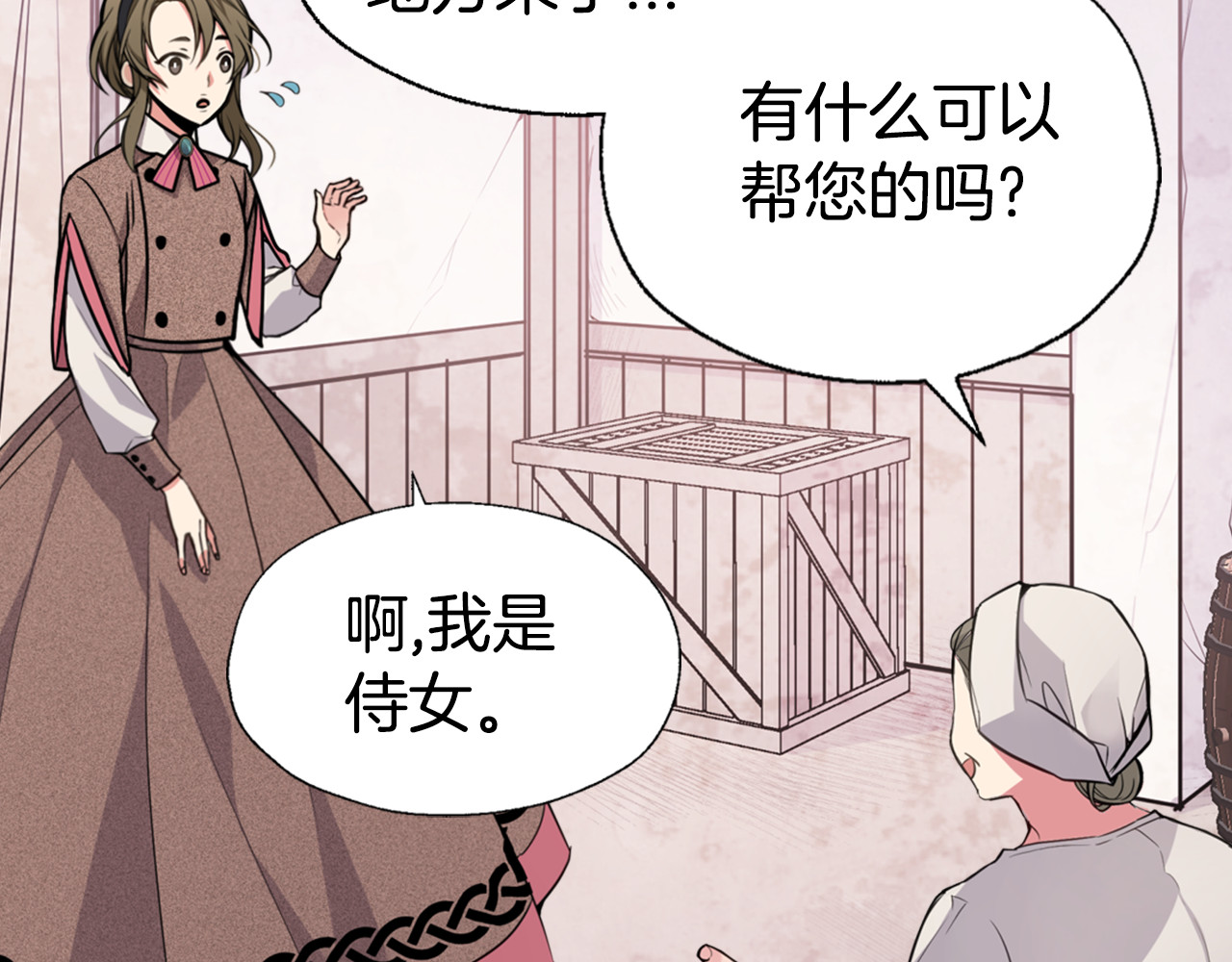 阿黛尔的冷面公爵 第3话 公爵与圣女 第37页
