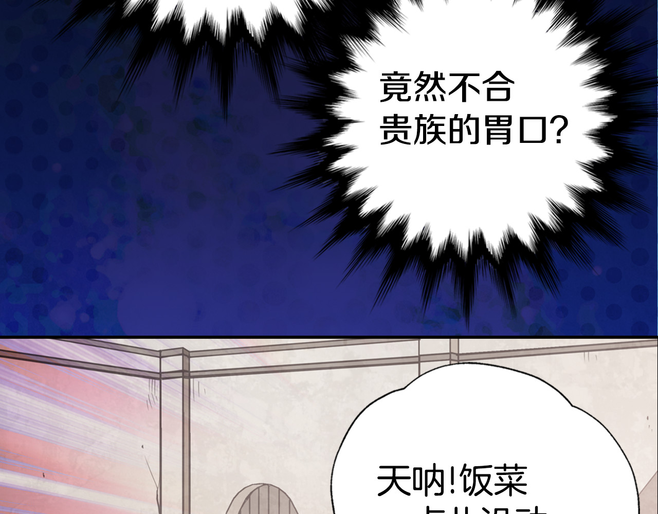 阿黛尔的冷面公爵 第3话 公爵与圣女 第69页