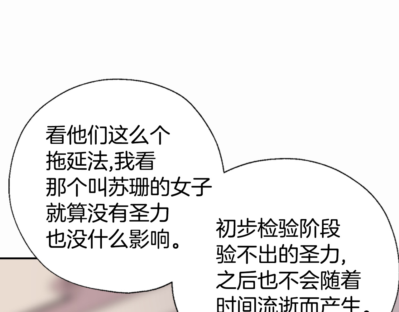 阿黛尔的冷面公爵 第3话 公爵与圣女 第94页