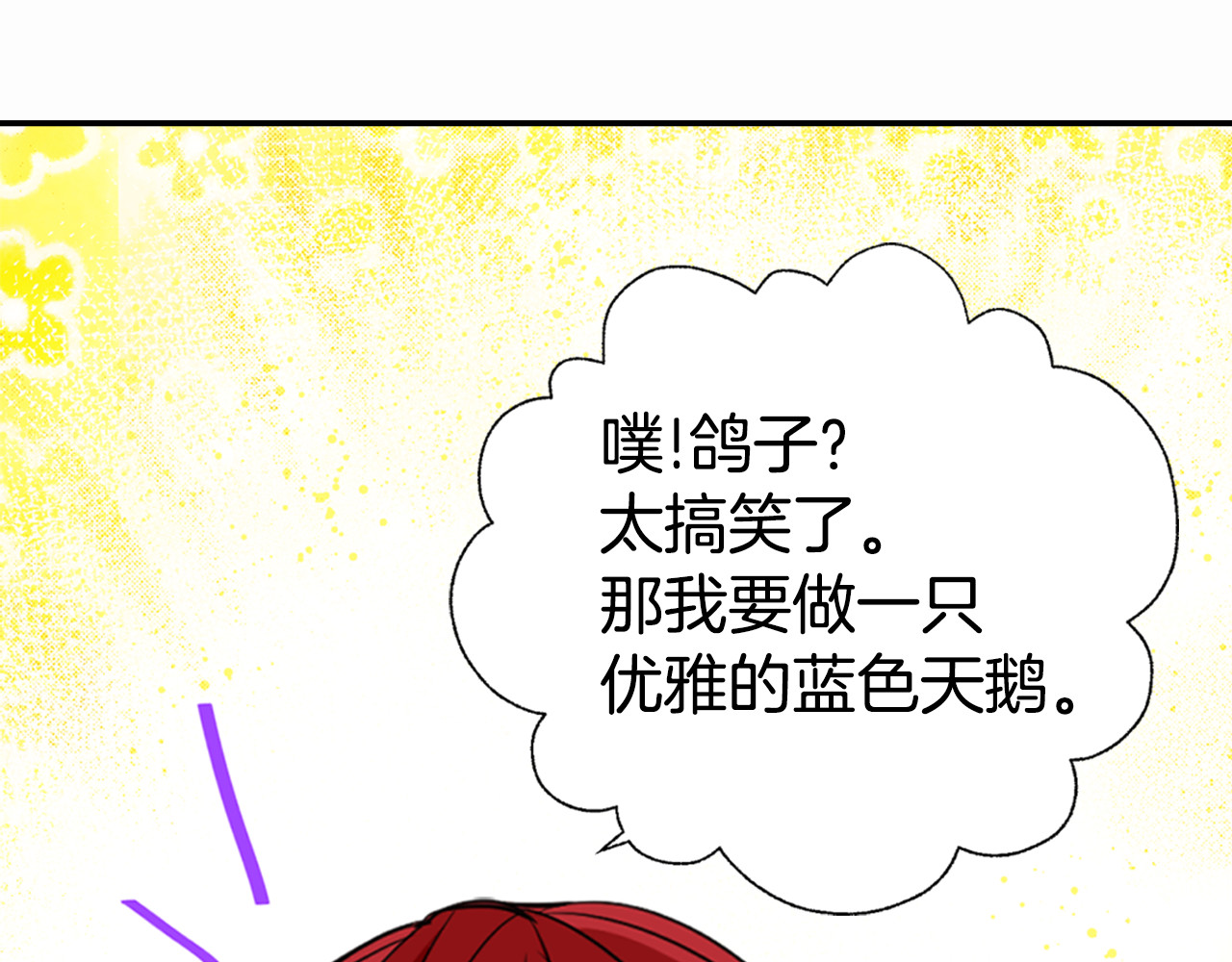 阿黛尔的冷面公爵 第4话 挑选蛋糕的技巧 第102页