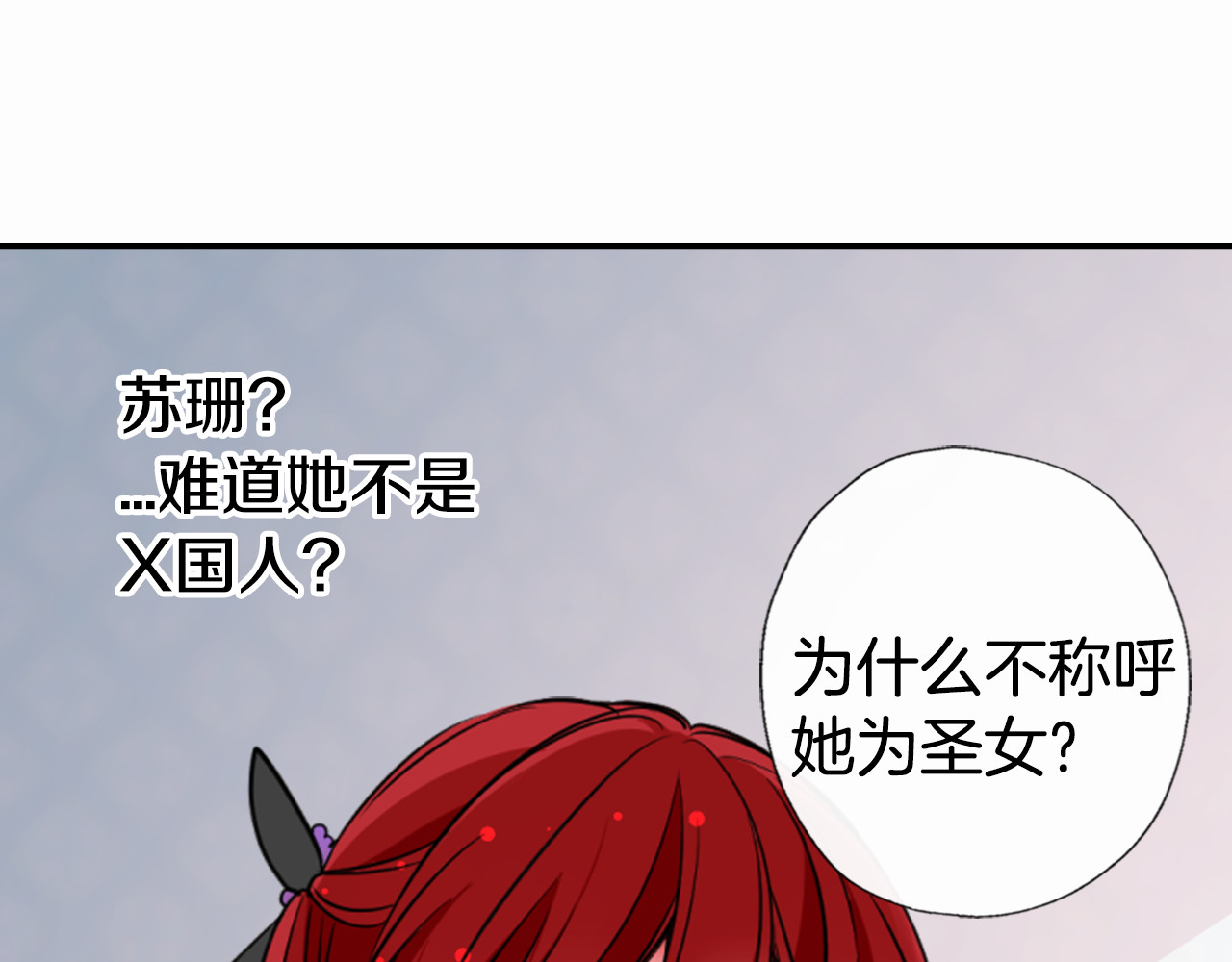 阿黛尔的冷面公爵 第4话 挑选蛋糕的技巧 第12页